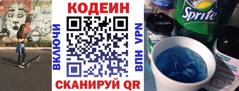 Codein напиток Lean (лин)  Купить где  Бикин 